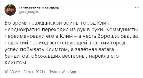 Шутки четверга и город Клинт