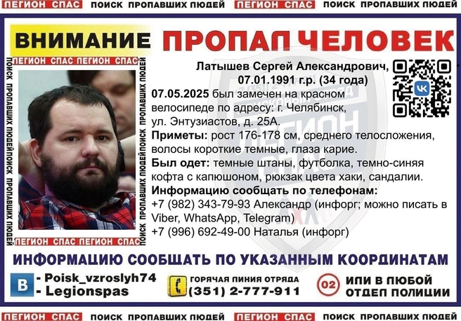 Сообщить о встрече с Сергеем можно в полицию | Источник: «Легион-СПАС»&nbsp;— Поиск пропавших людей (74 рег) / Vk.com