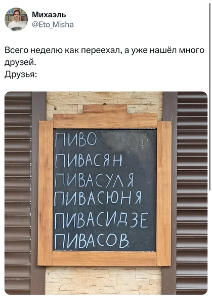 Шутки среды и «пивасюня»