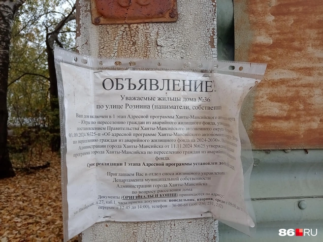 На стене висит объявление, что дом подлежит расселению | Источник: Мария Гришкина / 86.RU