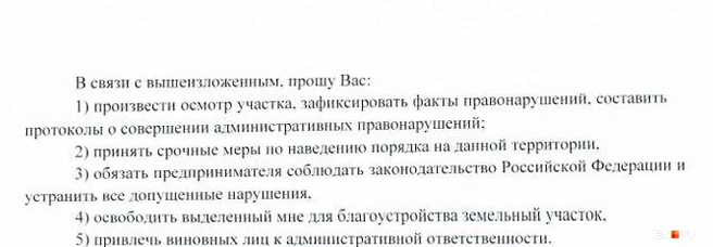 Бизнесмен хочет, чтобы органы разобрались в ситуации | Источник: читатель Е1.RU