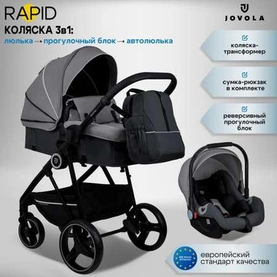 Коляска трансформер для новорожденных 3в1 Jovola Rapid 