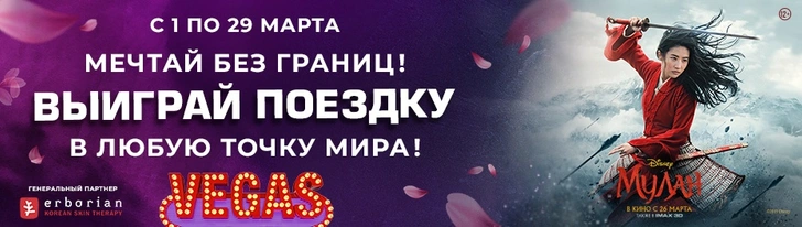 Выиграйте путешествие: ТРК VEGAS запускает акцию в поддержку нового фильма «Мулан»