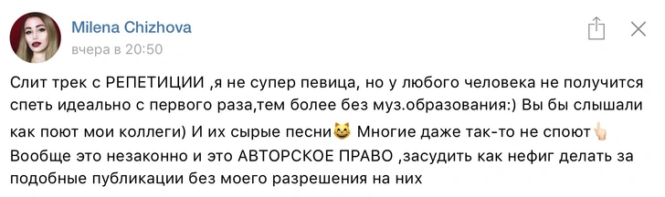 Как Милена Чижова отреагировала на слив ее необработанного трека?