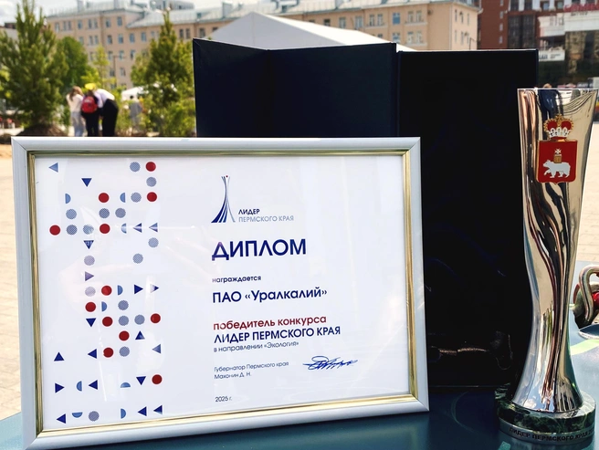 Награда — подтверждение правильности выбранного пути в области охраны окружающей среды | Источник: «Уралкалий»