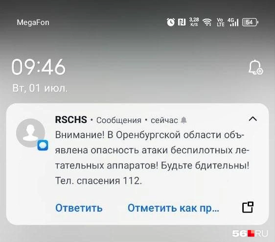 Такое СМС пришло оренбуржцам | Источник: Владислав Митрошин / 56.RU