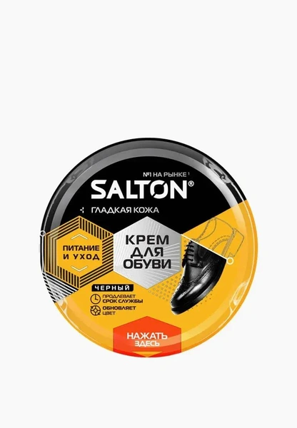 Крем для обуви Salton из замши, нубука и велюра