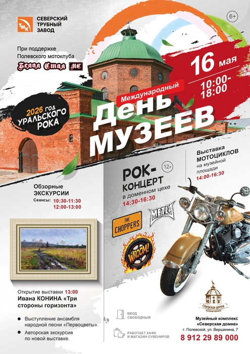 Посетителей «Северской домны» ждут экскурсии, байк-выставка и рок-концерт | Источник: пресс-служба Трубной Металлургической Компании