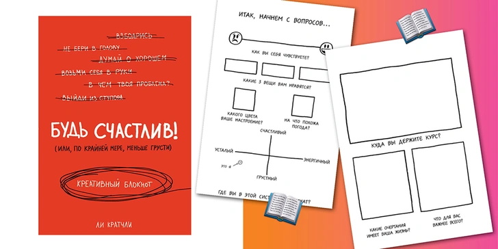 Топ-10: Смэшбуки для одиноких будней