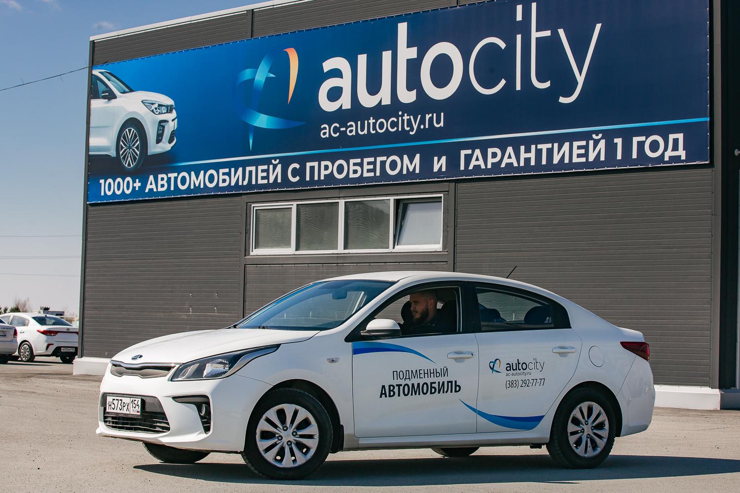 Услуга подменного автомобиля в Новосибирске, поставить автомобиль на  комиссию в Новосибирске, комиссионная продажа автомобилей в Новосибирске,  как продать и купить машину в Новосибирске - 25 апреля 2022 - НГС.ру