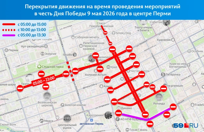 Все перекрытия дорог в центре Перми 9 мая на одной схеме | Источник: «Яндекс Карты»; Кирилл Хафизов / 59.RU