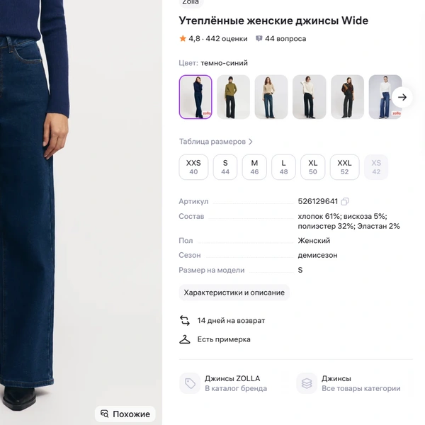 Чуть дороже, чем у конкурента | Источник: Wildberries.ru