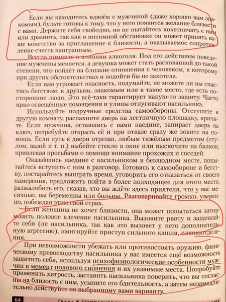 «Многие конфликты происходят по вине самой жертвы»: в российских учебниках по ОБЖ в изнасилованиях обвинили жертву