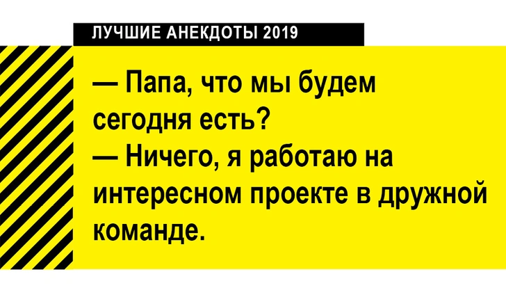 Лучшие анекдоты 2019 года