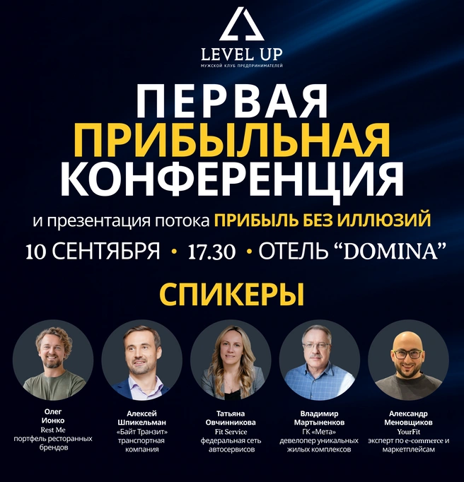 Спикеры разберут реальные бизнес-кейсы — все из разных сфер | Источник: Level Up
