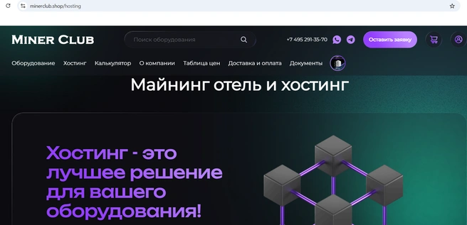 Приветственная страница майнинг-отеля | Источник: сайт Miner Club