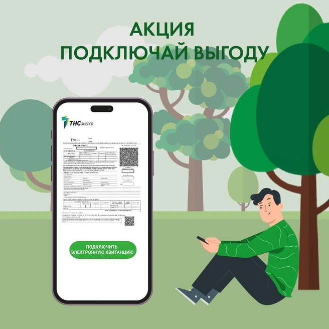Подключить электронную квитанцию нужно до 31 октября | Источник: «ТНС энерго Кубань»