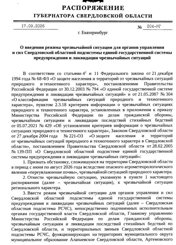 Губернатор объявил режим ЧС в Свердловской области. Но не для всех