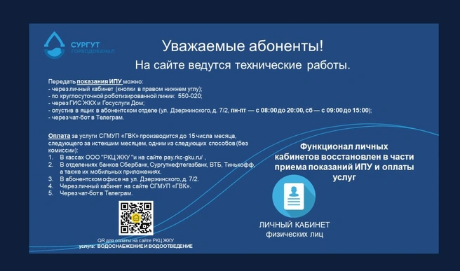 Сайт Горводоканала Сургута сейчас выглядит так | Источник: сайт Горводоканала Сургута