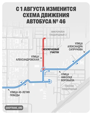 Источник: t.me/deptrans_krd
