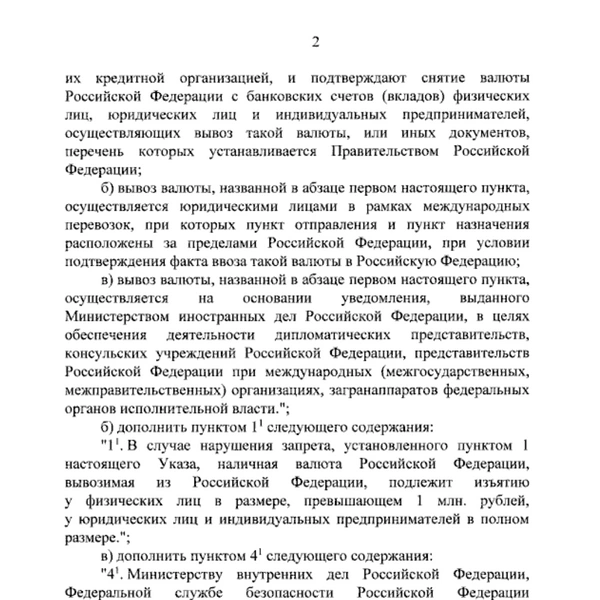 Источник: publication.pravo.gov.ru