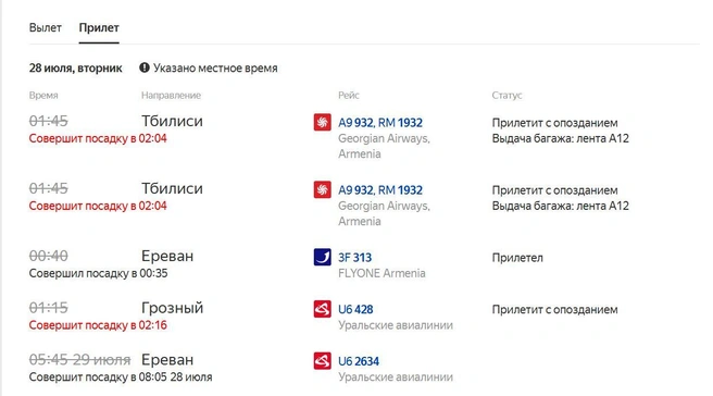 Онлайн-табло Домодедово горит красным | Источник: «Яндекс. Расписания»