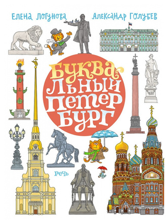 Книги для детей о Санкт-Петербурге