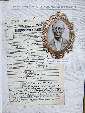 Фото Василия Дмитриевича из книги «Купец Дмитрий Полутов. Неисчезнувшее сословие» | Источник: Светлана Коржова