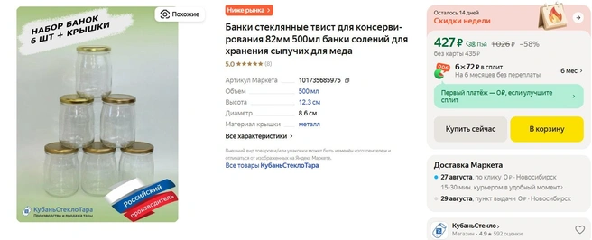 Самая популярная тара объемом 0,5 л здесь продается в основном по 6 штук, а не по 8 | Источник: «Яндекс.Маркет»