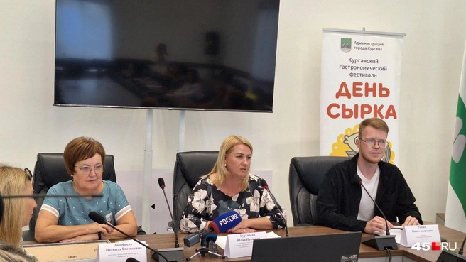 В администрации города проходит пресс-конференция о предстоящем гастрофесте | Источник: Александр Лисихин / 45.RU
