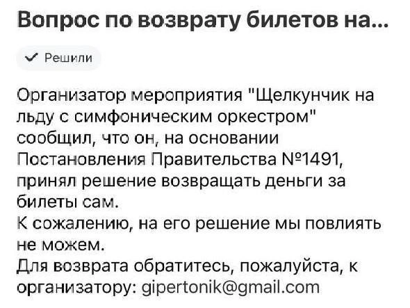 Многие зрители сталкиваются с трудностями при возврате средств. | Источник: читатель E1.RU