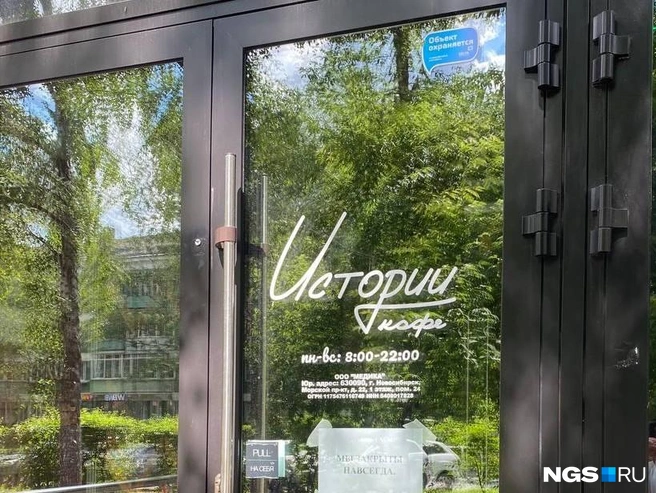 «Истории кофе» оказались довольно короткими | Источник: Стас Соколов/NGS.RU