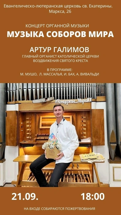 Источник: Органные концерты в церкви св. Екатерины |Казань / Vk.com