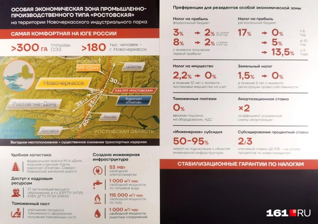 Преимущества зоны предлагают увидеть в раздаточной листовке | Источник: Евгений Вдовин / 161.RU