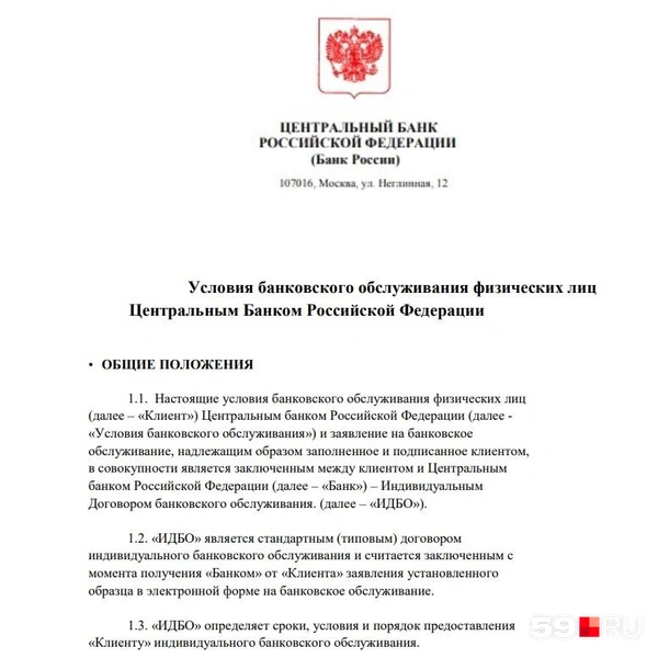 Вместе с заявлением прислали такой документ | Источник: читатель 59.RU