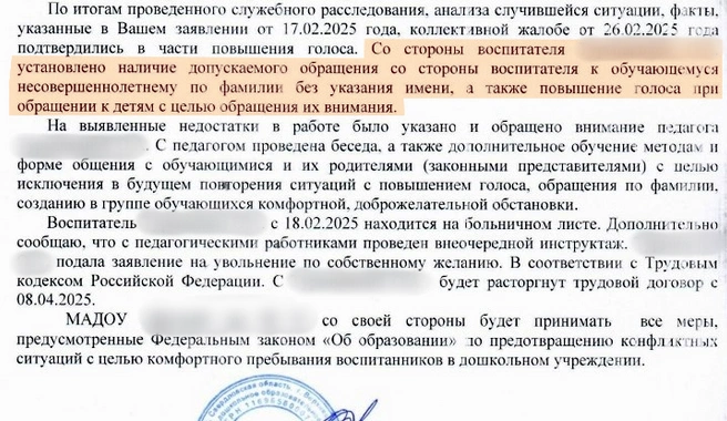 В самом детском саду ответили, что воспитательница уволилась после конфликта | Источник: читательница E1.RU