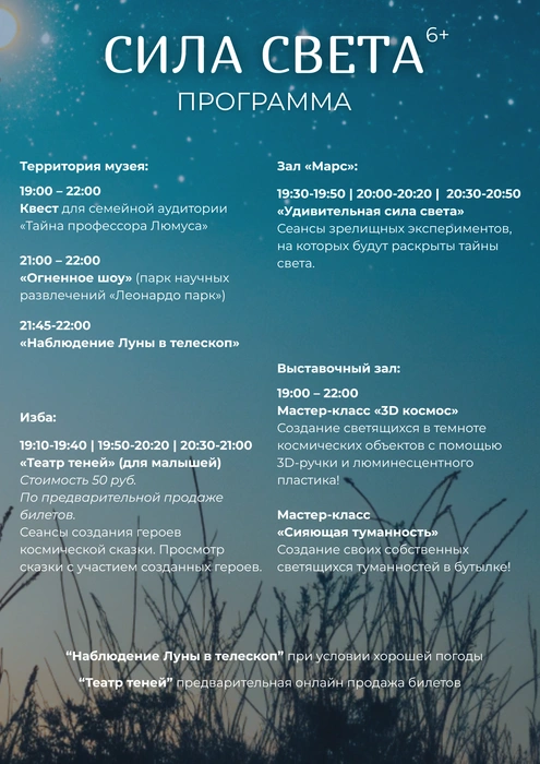 Программа мероприятия | Источник: музей «Космос»