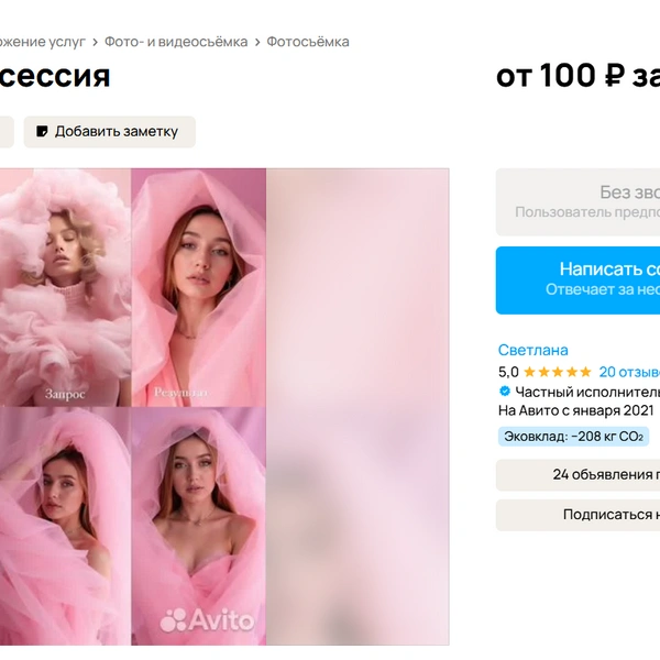 Источник: Avito.ru