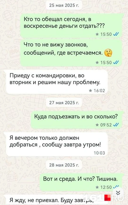 Переписка Светланы с Назаром Ермоловым | Источник: читатель 161.RU