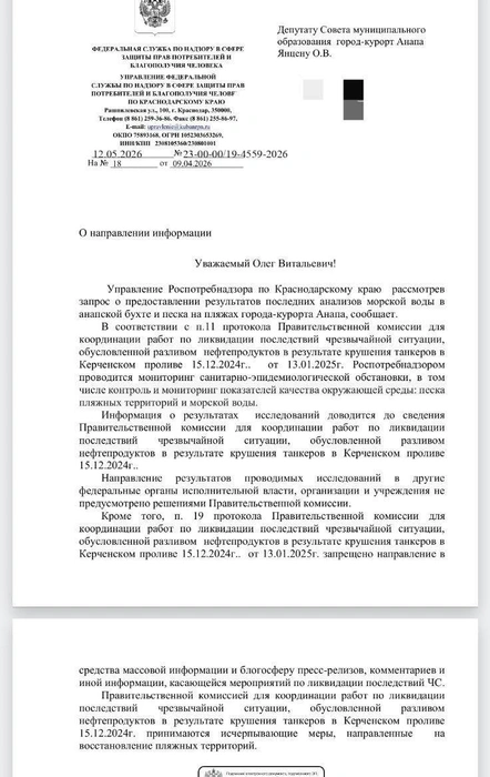 Документ, который отправили в ответ на запрос | Источник: Евгений Витишко / T.me