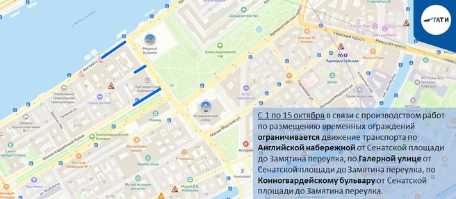 Новочеркасский уходит на ремонт. Английскую набережную и Конногвардейский тоже ждут ограничения | Источник: ГАТИ Петербурга