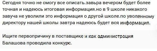 Родители и педагоги боятся открыто комментировать журналистам конфликт | Источник: Vk.com