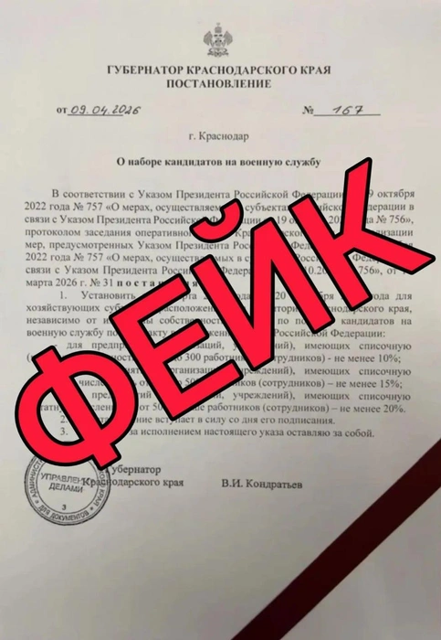 Текст доумента | Источник: Оперативный штаб&nbsp;— Краснодарский край / T.me