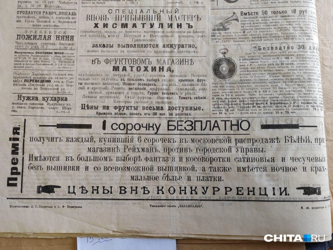 Говорили, что их цены были вне конкуренции  | Источник: Дарья Кливенкова / CHITA.RU