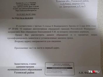 Коллективная жалоба жителей | Источник: Личный архив И.Лебедевой