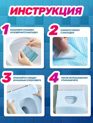 Одноразовые накладки на унитаз