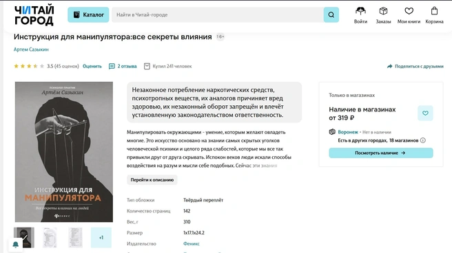 Теперь такое предупреждение будет на сайтах и на самих книгах | Источник: «Читай город» / Chitai-gorod.ru