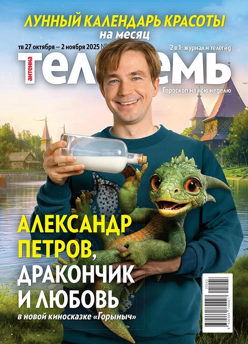 Сценарий фильма правили под характер Александра Петрова | Источник: «Антенна-Телесемь»