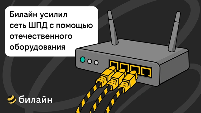 Покрытие стало надежнее для полумиллиона россиян из 21 города | Источник: Билайн