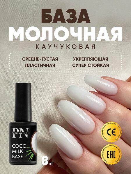 Базовое покрытие, Patrisa Nail